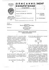 Способ получения производных имидазолидинона (патент 342347)