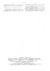 Ферромагнитная насадка для электромагнитных фильтров (патент 507336)