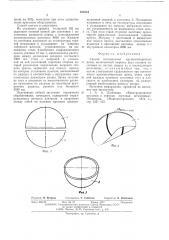 Способ изготовления крупногабаритных днищ (патент 553034)