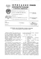 Патент ссср  334626 (патент 334626)