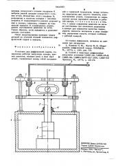 Установка для диффузионной сварки (патент 541320)