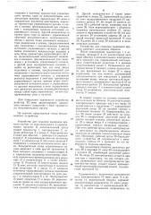 Устройство для создания выдержки времени (патент 658617)