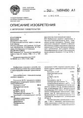Способ получения бензина (патент 1659450)