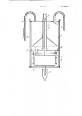 Автоматическое устройство для перелива излишков жидкости из вакуум-патронов разливных машин (патент 125733)