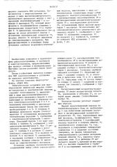 Энергетическая установка (патент 1615401)