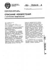 Устройство для биологической переработки навоза (патент 792619)