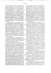 Устройство для измерения натяжения магнитной ленты (патент 1783328)