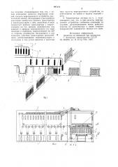 Транспортная система автоматической линии (патент 897475)