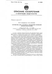 Устройство для сеточного управления ионными преобразователями (патент 144896)