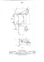 Устройство для сплошной подрезкилозы ha шпалере (патент 793477)
