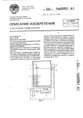 Система управления температурным режимом в камере для фитопатологических исследований (патент 1665951)