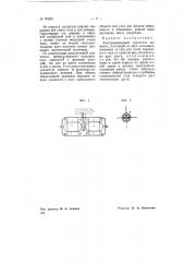 Электромашинный усилитель момента (патент 70983)