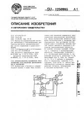 Преобразователь параметров трехэлементных нерезонансных двухполюсников в напряжение (патент 1250985)