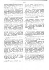 Способ масло- и водоотталкивающей отделки хлопчатобумажных тканей (патент 416961)