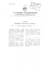 Передвижное портальное устройство (патент 81358)