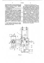 Устройство для растачивания сферических отверстий (патент 1710194)