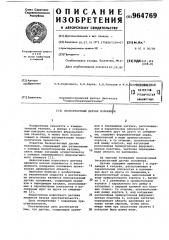 Бесконтактный датчик положения (патент 964769)