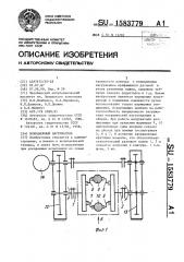 Инерционный нагружатель (патент 1583779)