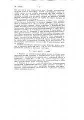 Комбайн для выемки угольных забоев штреков по тонким крутопадающим пластам (патент 145505)