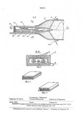 Способ изготовления асбестоцементных изделий и установка для его осуществления (патент 1680506)
