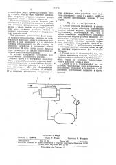 Способ создания разрежения в замкнутой емкости (патент 344170)