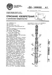 Колонна бурильных труб для высокочастотного бурения (патент 1406332)