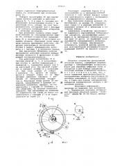 Печатное устройство ротационной печатной машины (патент 695850)