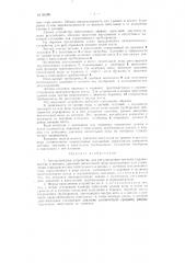 Автоматическое устройство для регулирования питания паровых котлов (патент 84288)