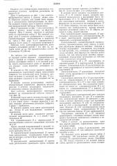 Патент ссср  231910 (патент 231910)