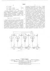 Способ автоматического управления непрерывным станом холодной прокатки (патент 482221)