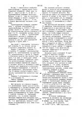 Грузоподъемная площадка крана-штабелера (патент 981126)