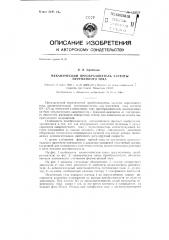 Механический преобразователь частоты (патент 129728)