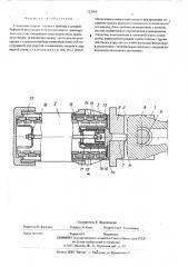 Сочленение ударно-тягового прибора и средней буферной автосцепки железнодорожного транспортного средства (патент 522088)