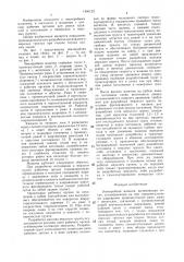 Землеройная машина (патент 1460122)