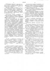 Стяжное устройство (патент 1027452)
