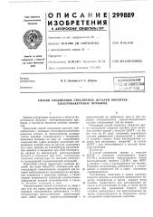 Патент ссср  299889 (патент 299889)