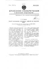 Способ изготовления огнеупорных муфелей для получения цинка (патент 63266)