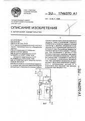 Устройство для защиты источников питания (патент 1746370)