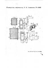 Приспособление для упаковки токов спрессованного сена, соломы, хлопка и т.п. (патент 45843)
