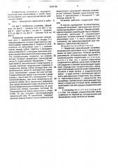 Подвесной грузонесущий конвейер (патент 1684185)