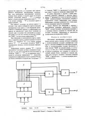 Постоянное запоминающее устройство (патент 527742)