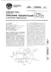 Устройство для регулирования и стабилизации мощности лазерного излучения (патент 1700593)