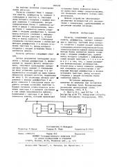 Регистр (патент 900458)