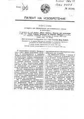 Аппарат для формования расплавленного стекла в цилиндры (патент 30185)