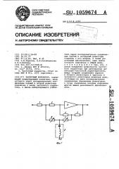 Частотный корректор (патент 1059674)