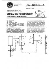 Способ управления судовой котлотурбинной установкой (патент 1201616)