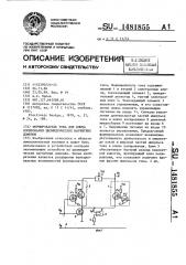 Формирователь тока для ключа копирования цилиндрических магнитных доменов (патент 1481855)