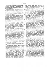 Устройство для контроля обрыва длинномерного материала при его перемотке (патент 1148921)