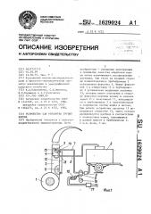 Устройство для обработки грубых кормов (патент 1629024)