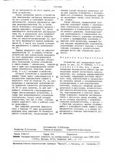 Устройство для измельчения материала (патент 1475706)